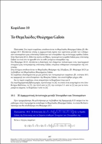 1_MARMARIDIS_Basic-Galois-Theory_CH10.pdf.jpg