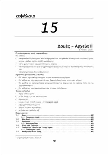 ΑΛΕΒΙΖΟΣ_ch15.pdf.jpg
