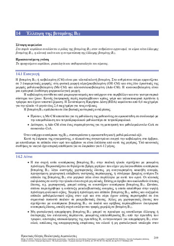 212-VLACHA_guide_pediatric_hematology_CH14.pdf.jpg