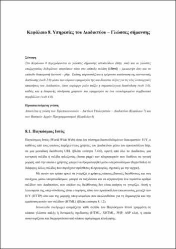 DENDRINOS - Basic-Principles-Technologies_CH08.pdf.jpg