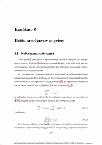 921-MAVROGORDATOS-Field_Theory_Final_TBS_VΙΙ-ch08.pdf.jpg