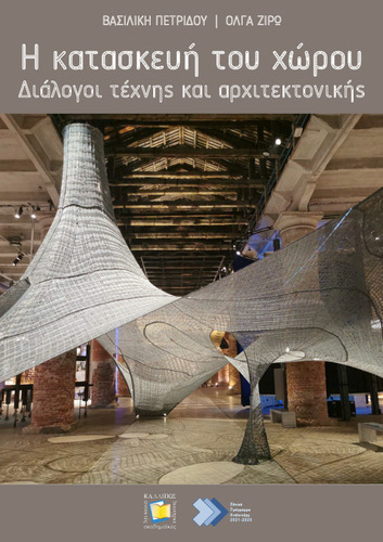 662-PETRIDOU-The-Construction-of-Space.pdf.jpg