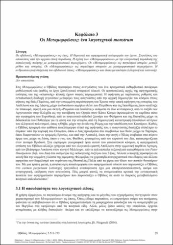 397-MICHALOPOULOS-Ovid-Metamorphoses-ch03.pdf.jpg