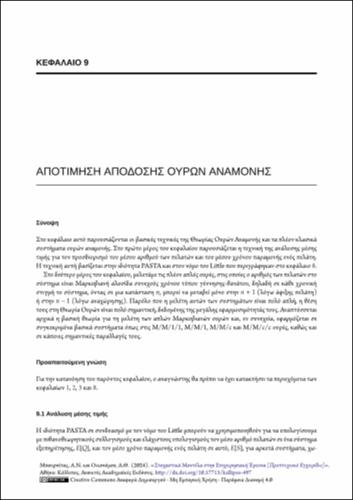 47-BURNETAS-Stochastic-Models-Operations-Research-ch09.pdf.jpg