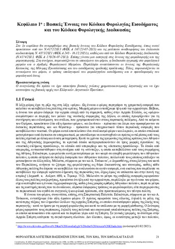 271-GIANNOPOULOS-Tax-Accounting-CH01.pdf.jpg