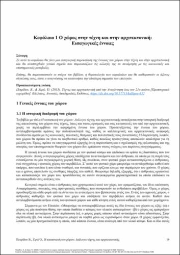 662-PETRIDOU-The Construction-of-Space-ch01.pdf.jpg