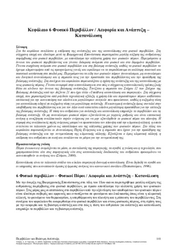 487-TSIARAS-Environment-and-Sustainable-Development-ch06.pdf.jpg