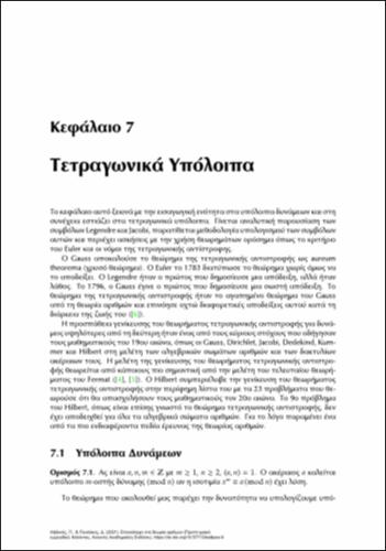 Κεφ. 7 - Τετραγωνικά Υπόλοιπα.pdf.jpg