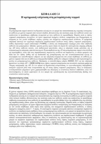 204-BOLETIS-Solid-organ-and-hematopoietic-ch14.pdf.jpg