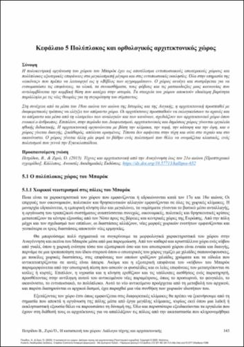 662-PETRIDOU-The Construction-of-Space-ch05.pdf.jpg
