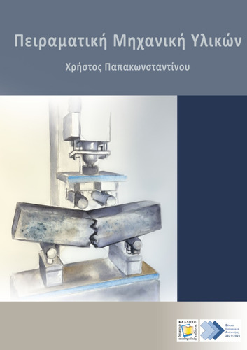 785-PAPAKONSTANTINOU-Experimental-Mechanics-of-Materials.pdf.jpg