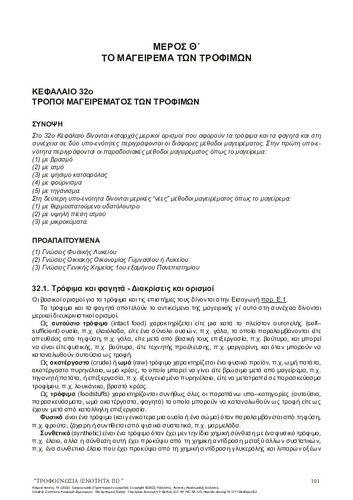 95-ANDRIKOPOULOS-Trofognosia-Unit-III-ch32.pdf.jpg