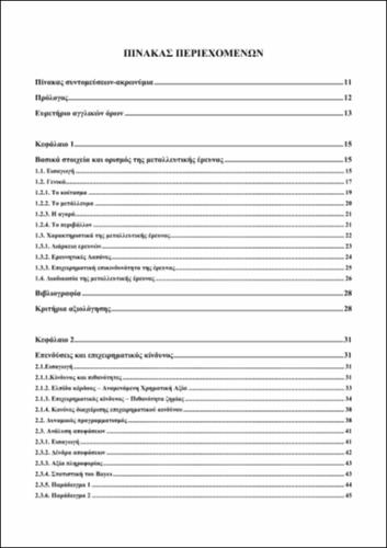 TOC_ΜΟΔΗΣ.pdf.jpg
