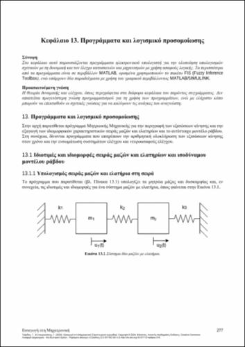 173-STAVROULAKIS-Introduction-to-Mechatronics-ch13.pdf.jpg