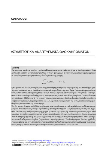 462_DOUMAS_ELEMENTS_OF_ASYMPTOTIC_ANALYSIS_ch2.pdf.jpg