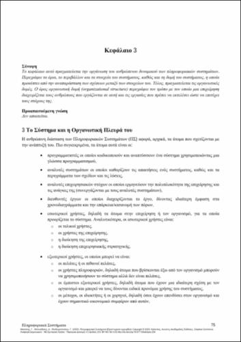 589-MIAOULIS-Information-Systems-CH03.pdf.jpg