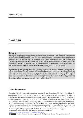 513-CHARALAMBOUS-Introduction-to-Commutative-Algebra-ch11.pdf.jpg