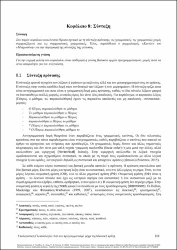 408-PANAGIOTAKOPOULOS-Computational-linguistics-ch08.pdf.jpg