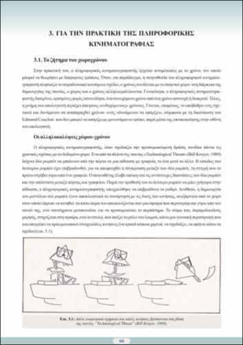 Pliroforiki kinimatografia sel 66-85 kef. 3.pdf.jpg
