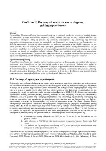 432_KRIMPAS-Terminology-issues-current-ch10.pdf.jpg