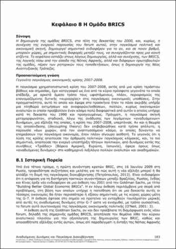 264-PETROPOULOS-Emerging-Powers-and-Global-Governance-ch08.pdf.jpg