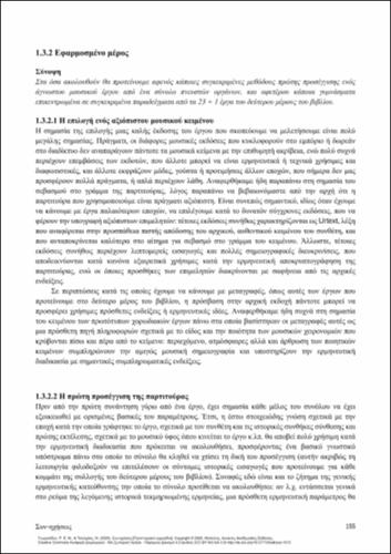 735_GEORGIADOU_Con-sonances-Principles-strategies_CH08.pdf.jpg