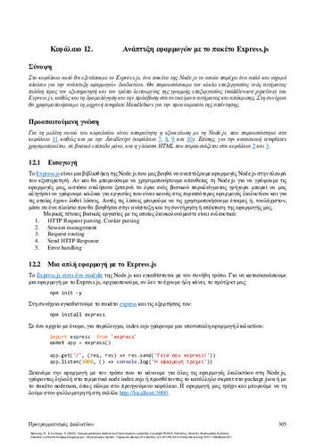 20-AVOURIS-Web-Programming-CH12.pdf.jpg