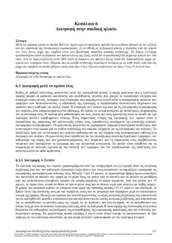 442-MEGALONIDOU-Nutrition-and-Development-in-Early-Childhood-CH06.pdf.jpg