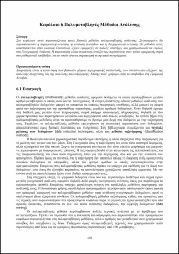 02_chapter_06-Iliopoulou_ΑΝΑΘΕΩΡΗΣΗ.pdf.jpg