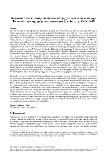 273-DEMERTZIS-Dimensions-Political-Sociology-ch07.pdf.jpg
