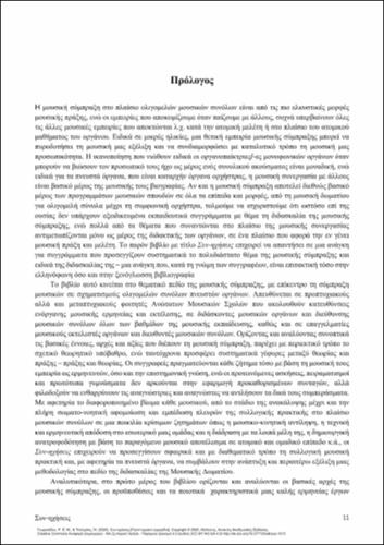 735_GEORGIADOU_Con-sonances-Principles-strategies_FRONT.pdf.jpg