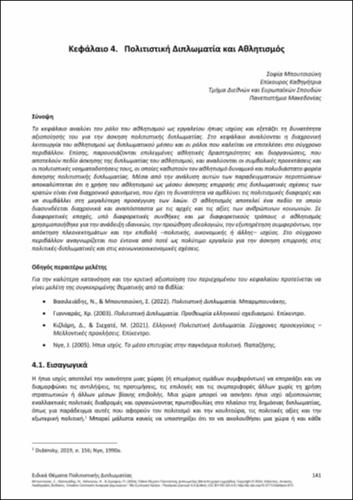 716-BOUTSIOUKI-Special-Issues-of-Cultural-Diplomacy-ch04.pdf.jpg
