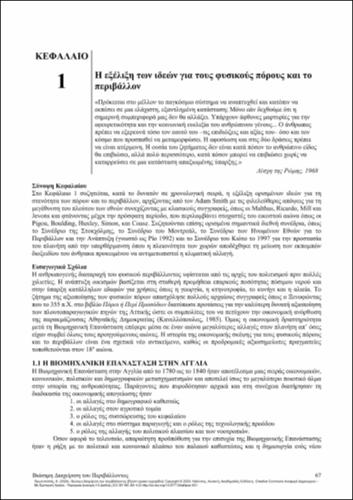 314-PROTOPAPAS-Sustainable-environmental-management-CH01.pdf.jpg