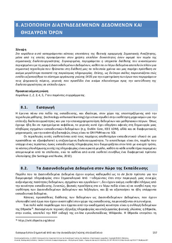 138-KOUTSOMITROPOULOS-Introduction-Semantic-Web-ch08.pdf.jpg