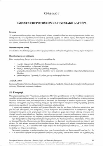 13-VERYKIOS-Database-Systems-ch05.pdf.jpg