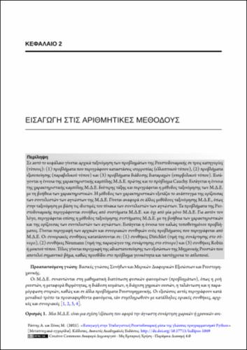 505_XENOS_Introduction-Computational-Fluid_CH02.pdf.jpg