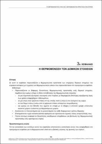 687-ARAVANTINOS-Thermal-insulation-materials-ch03.pdf.jpg