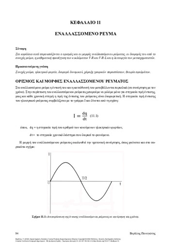 89-VERILLIS-General-Physics-laboratory-experiments-ch11.pdf.jpg