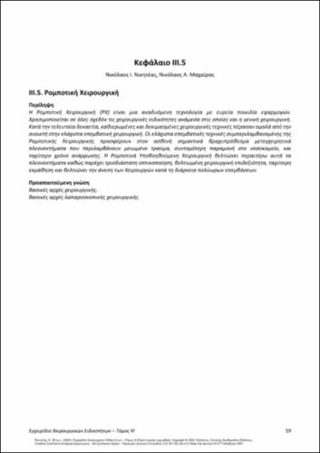 234-PIKOULIS-Handbook-Surgical-Specialties-vol-ΙΙΙ_CH05.pdf.jpg