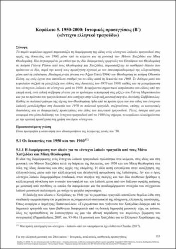 446-CHARDAS_20th-Century-Greek-Music_β_CH05.pdf.jpg