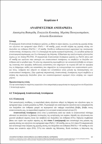 480-KOUTSOUKOU-Respiratory-Failure-&-Mechanical-Ventilation-ch04.pdf.jpg
