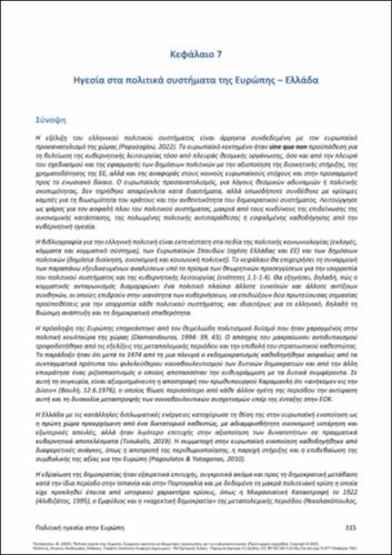 267-PAPAZOGLOU-Political-Leadership-in-Europe-ch07.pdf.jpg