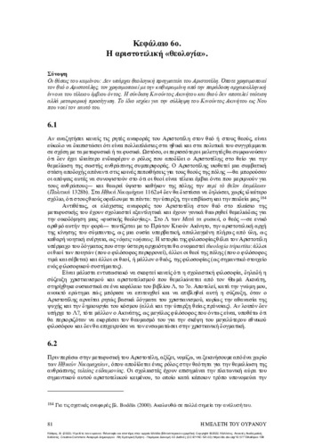 335-KALFAS-The-study-of-the-sky-ch06.pdf.jpg
