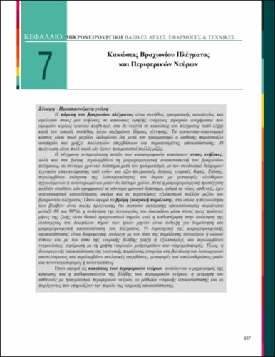 ch-7-mikroxeirourgiki_2015.pdf.jpg
