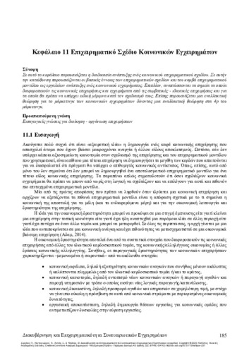 292-SERGAKI-Governance-and-Entrepreneurship-of-Cooperative-Enterprises-CH11.pdf.jpg