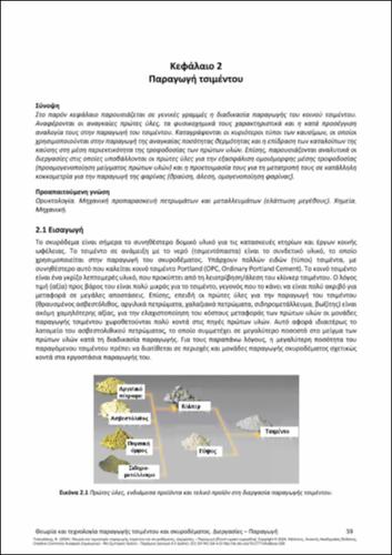 160-TSAKALAKIS-theory-and-technology-of-cement-and-concrete-production-CH02.pdf.jpg