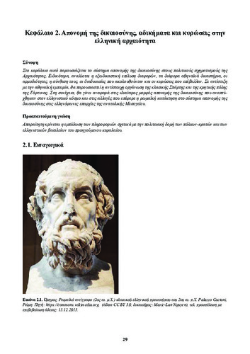 04_ch2_Istoria_Dikaiou.pdf.jpg