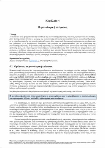 604-KYRITSI-Topics-in-Clinical-Linguistics-CH04.pdf.jpg