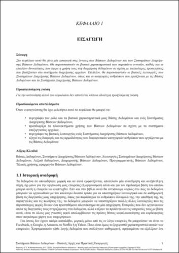 13-VERYKIOS-Database-Systems-ch01.pdf.jpg
