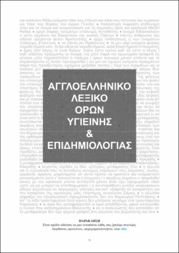 Λεξικό.pdf.jpg